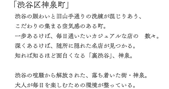 「渋谷区神泉町」