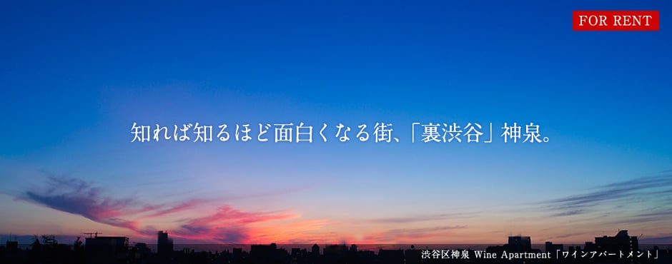 知れば知るほど面白くなる街、「裏渋谷」神泉。