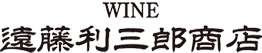 WINE 遠藤利三郎商店